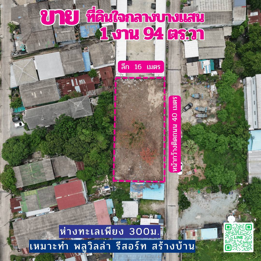 ที่ดินเปล่า บางแสนสาย2 ซ.6 ใกล้ถ.ข้าวหลาม เนื้อที่ 1 งาน 94  ตร.วา