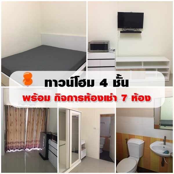 ทาวน์โฮม 4 ชั้น พร้อมกิจการ เนื้อที่ 24 ตร.วา