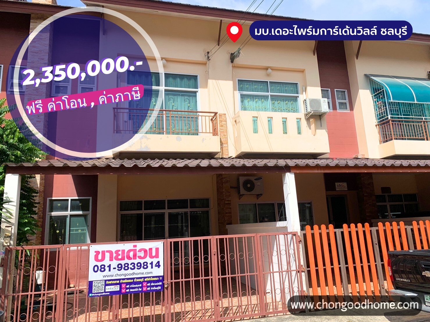 มบ.เดอะไพร์มการ์เด้นวิว ทาวน์โฮม 3 ชั้น เนื้อที่ 24 ตร.วา