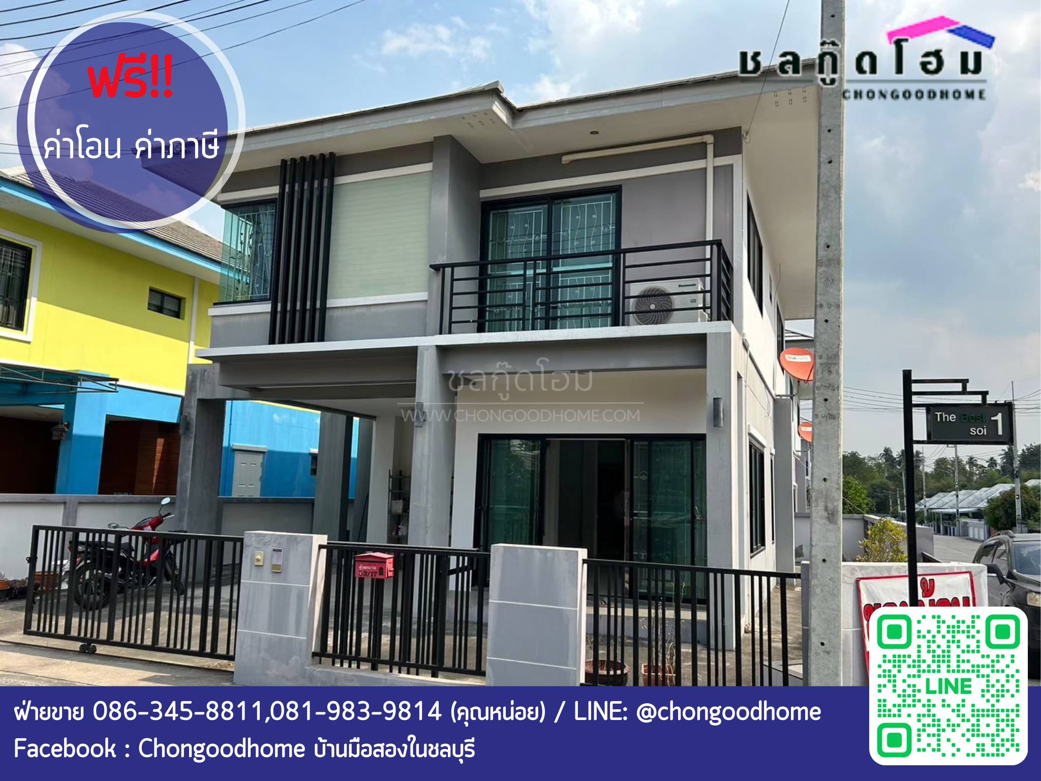มบ.เดอะเบสท์หนองรี ทาวน์เฮาส์ 2 ชั้น เนื้อที่ 45.1 ตร.วา