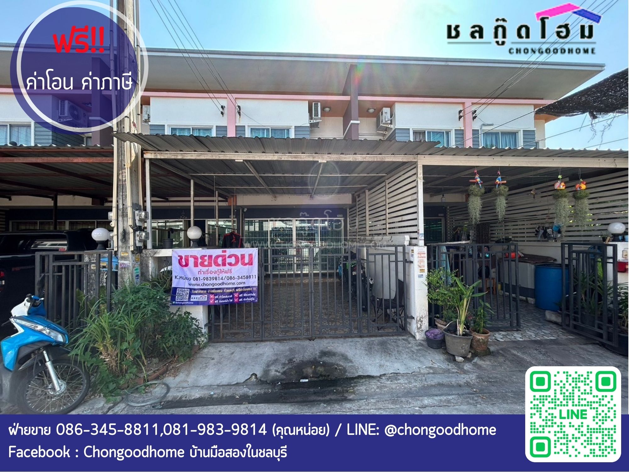 มบ.เดอะเน็กซ์ ซอย 8 เนื้อที่ 16 ตร.วา
