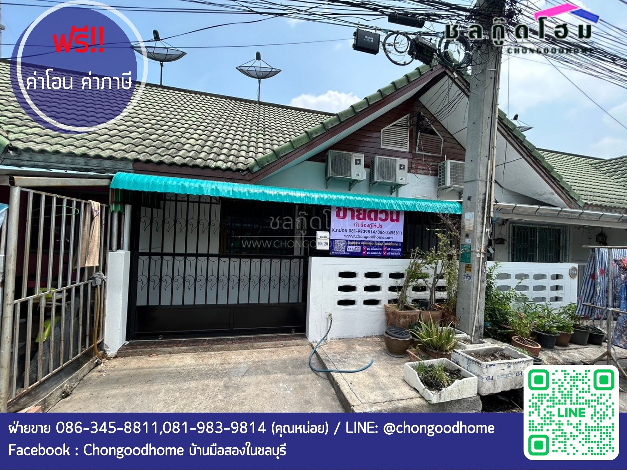 มบ.แสนเจริญ ซอย 22 เนื้อที่ 20 ตร.วา