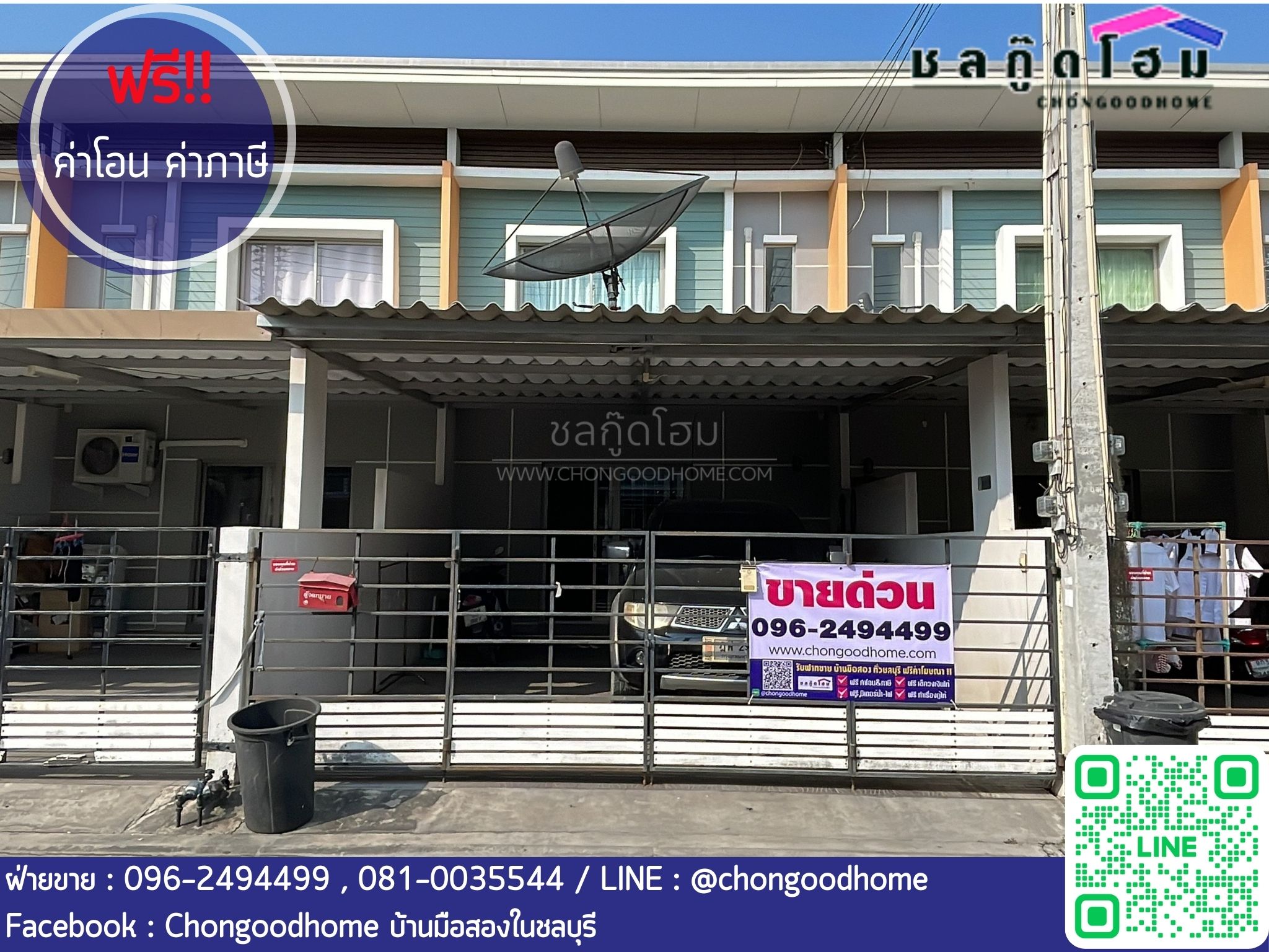 มบ.ไลฟ์ทาวน์โฮม (ซอยสารพัดช่าง)เนื้อที่ 21.2 ตร.วา