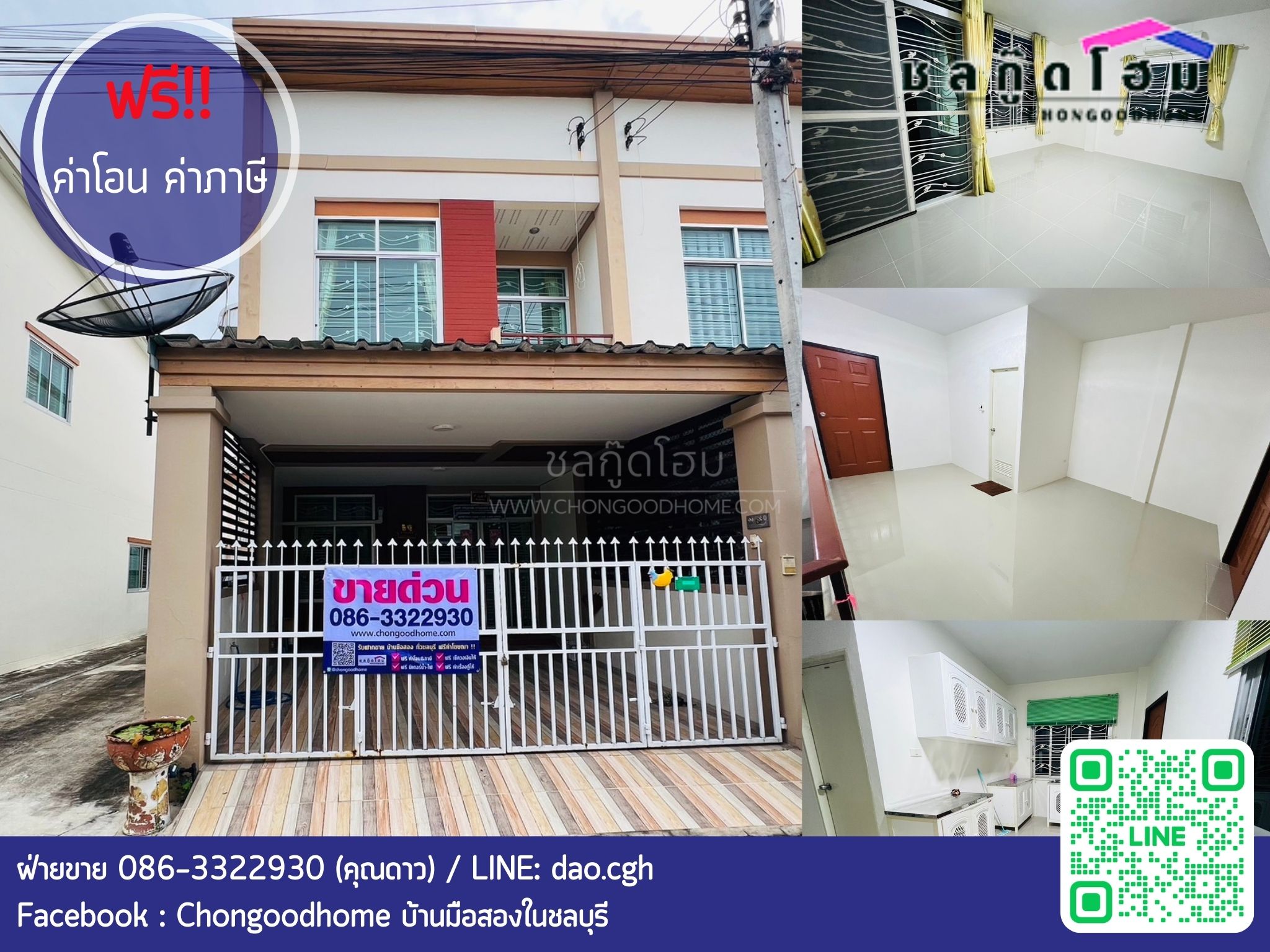 บ้านทาวน์โฮม 2 ชั้น หมู่บ้านดาริน เนื้อที่ 22.5 ตร.วา