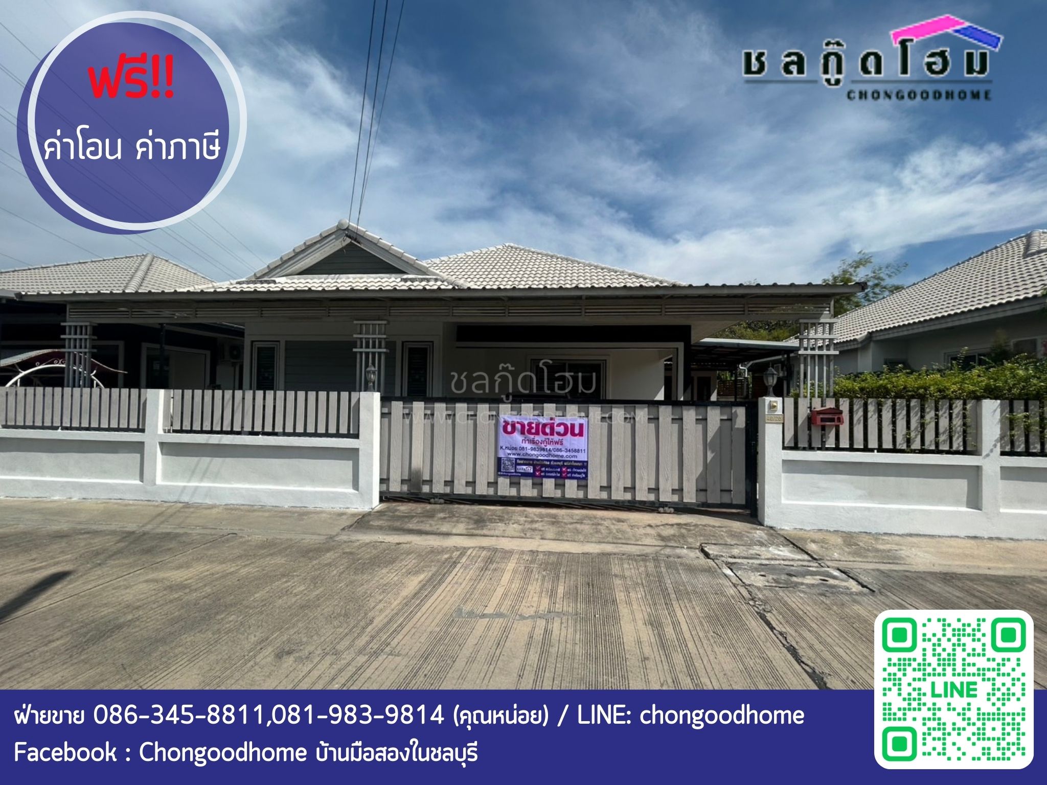 บ้านเดี่ยว ชั้นเดียว หมู่บ้านเดอะแกรนด์ทรัพย์มงคล เนื้อที่ 63 ตร.วา