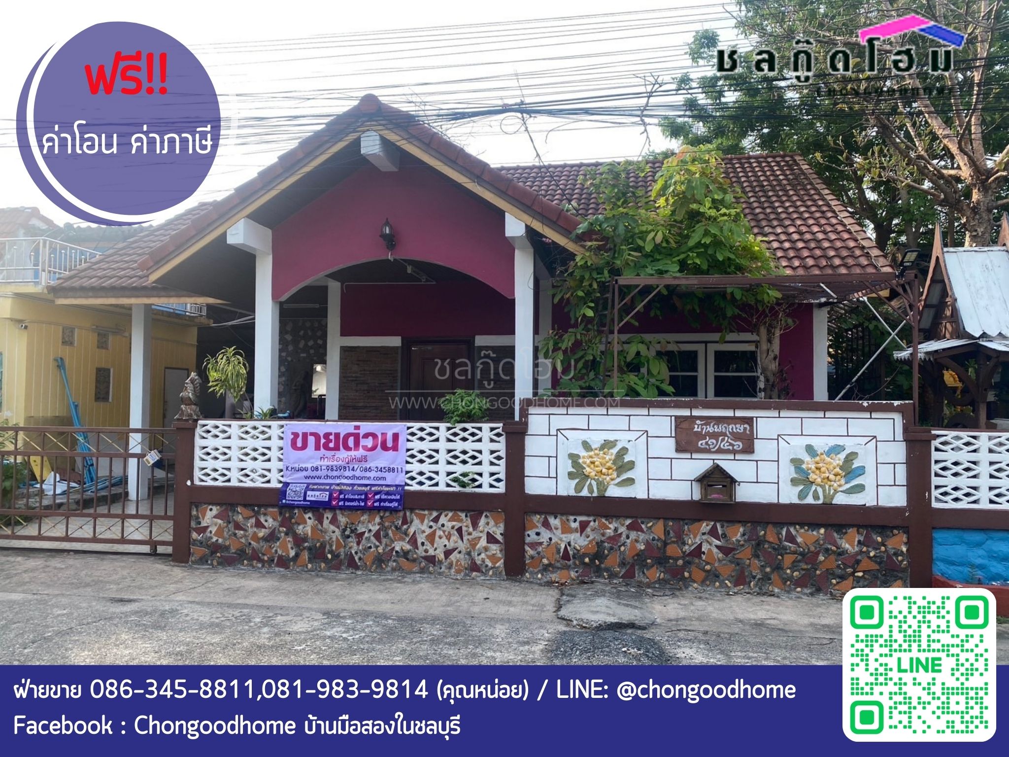 มบ.อีสเทิร์นแลนด์ซิตี้ เนื้อที่ 111.6 ตร.วา