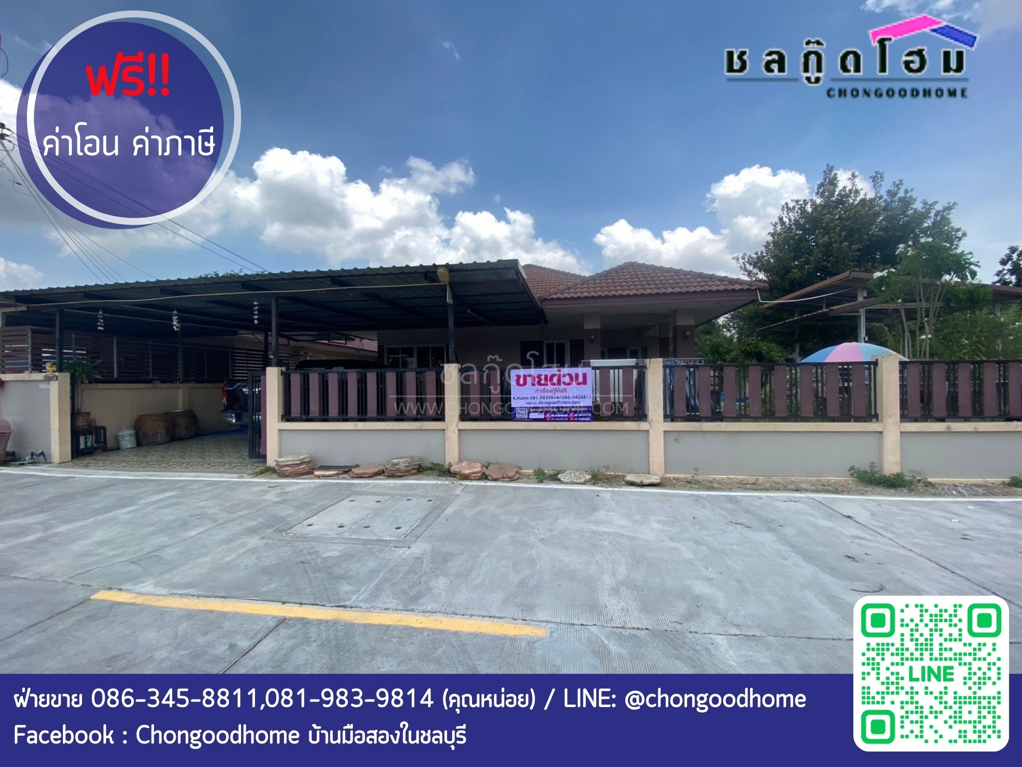 บ้านเดี่ยวชั้นเดียวหนองซาก วัดหนองเขิน เนื้อที่ 94 ตร.วา