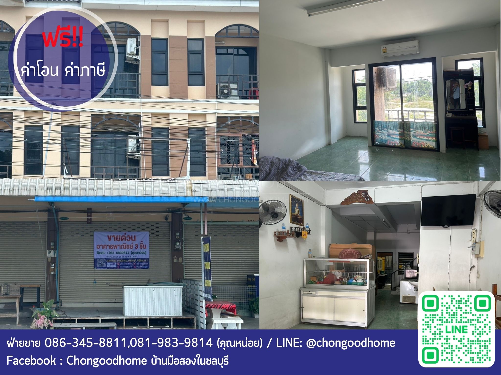 อาคารพาณิชย์ 3 ชั้น นาป่า เนื้อที่ 21.4 ตร.วา