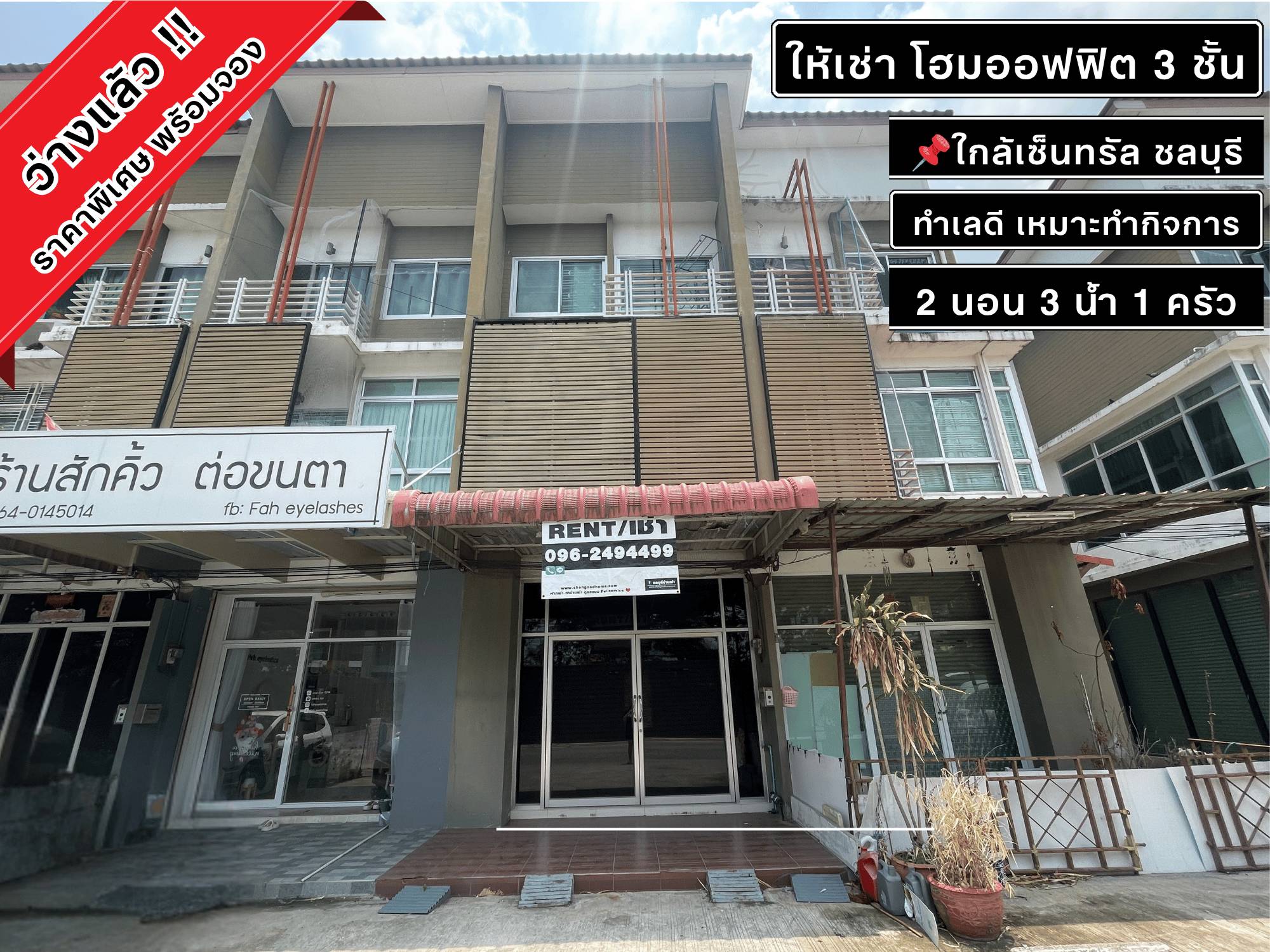 [ให้เช่า] โฮมออฟฟิต 3 ชั้น ใกล้เซ็นทรัลและสนามกีฬา อบจ เหมาะทำกิจการ  เนื้อที่ 21 ตร.วา