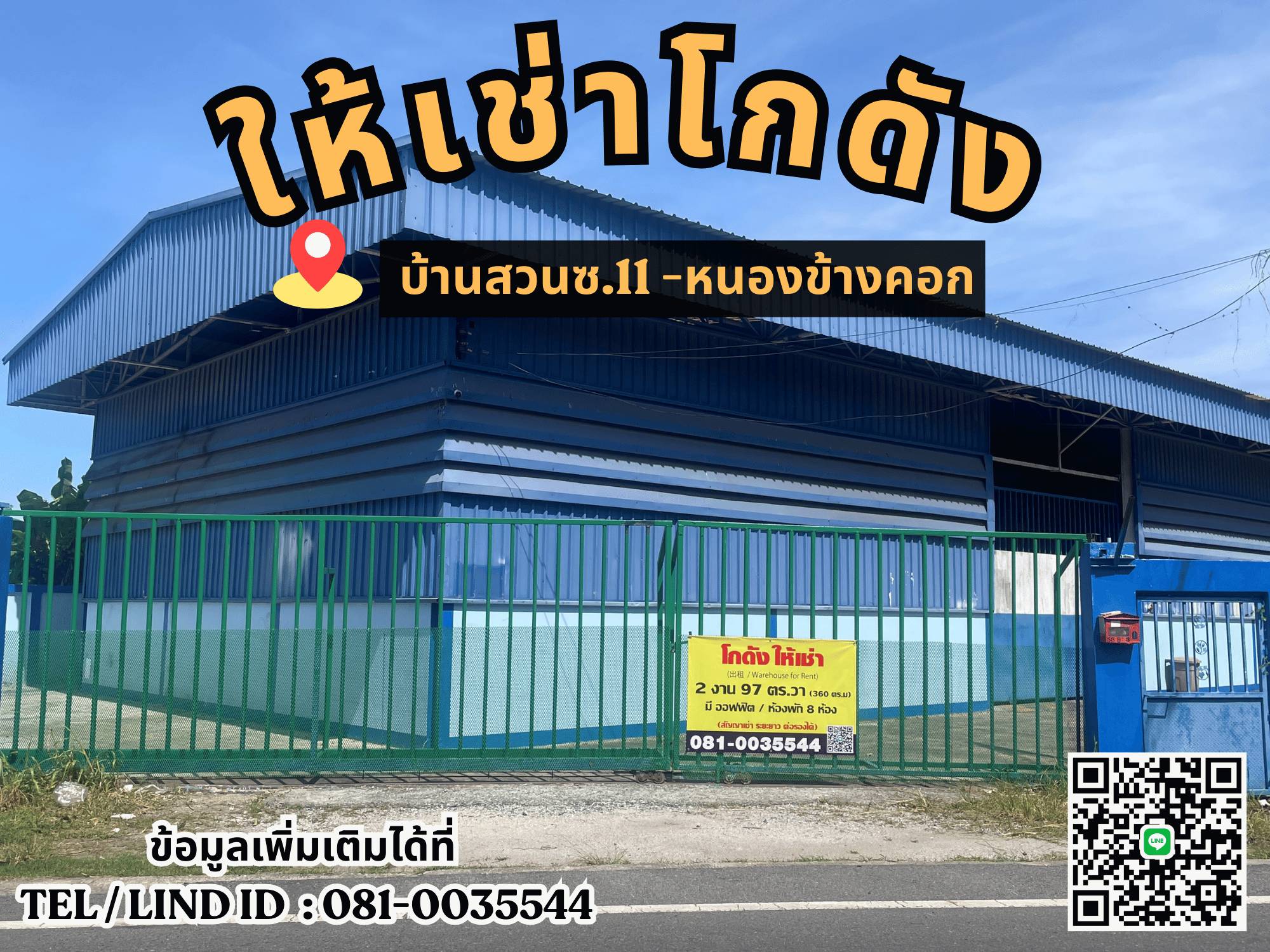 [ให้เช่า] โกดังพร้อมออฟฟิตและห้องพักคนงาน  (หนองรี)ใกล้มอเตอร์เวย์  เนื้อที่ 2 งาน 97 ตร.วา 