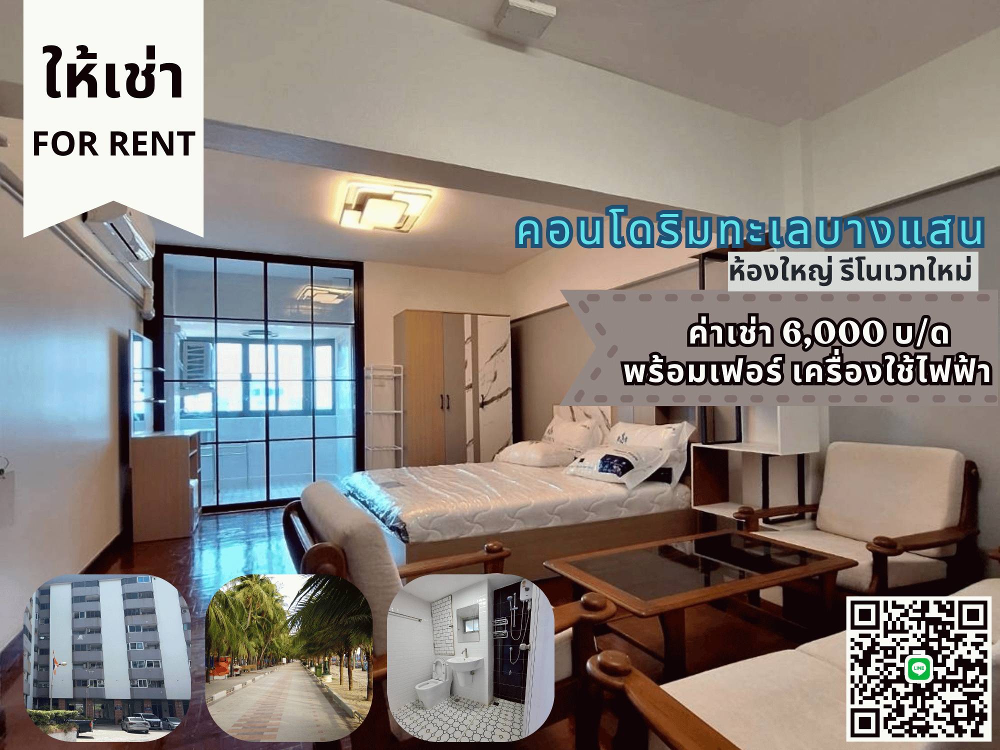 [ให้เช่า] บางแสนคอนโดเทล  ชั้น 8 รีโนเวทใหม่ เฟอร์ครบ เนื้อที่ 32.92 ตร.เมตร