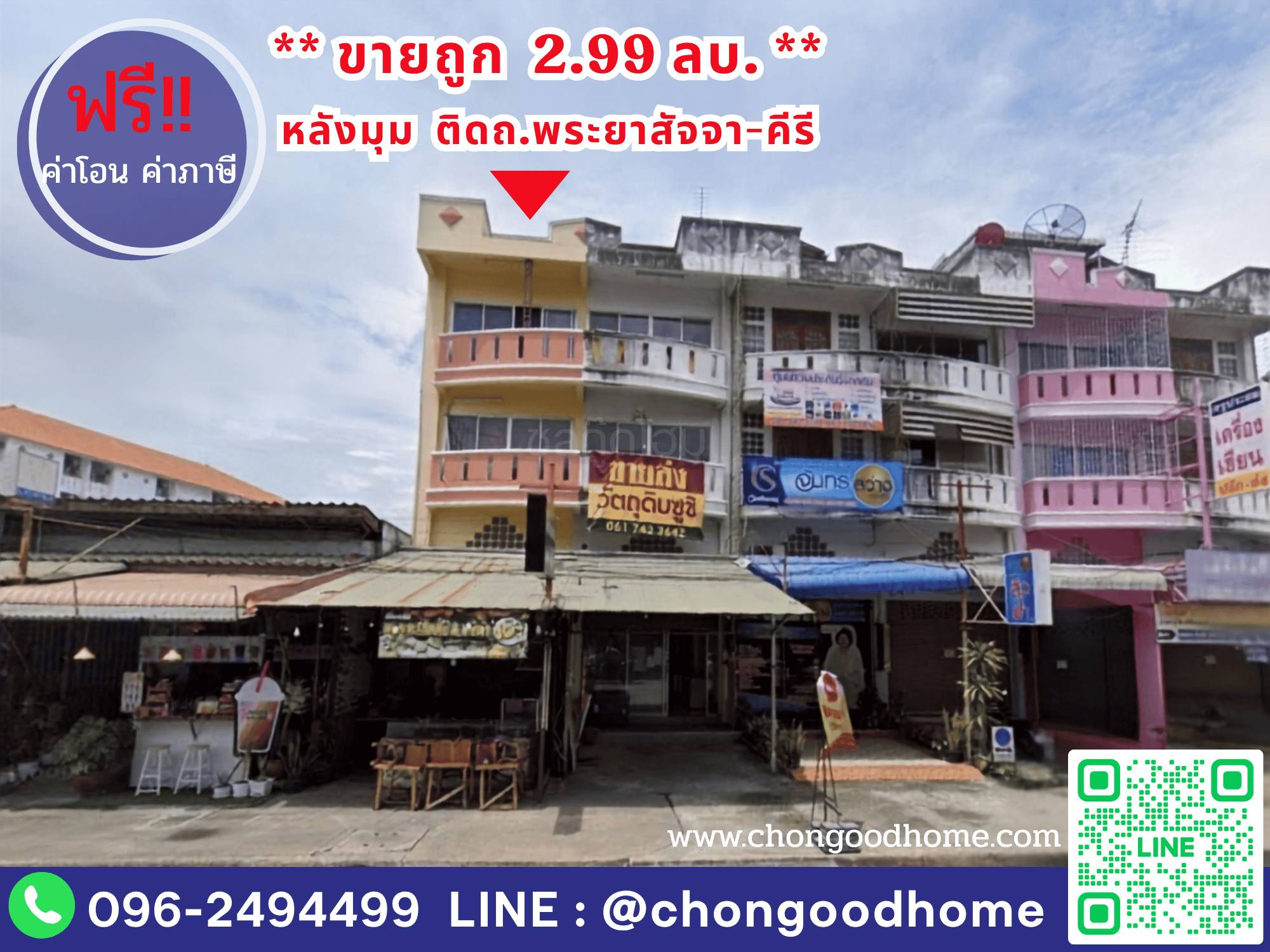 ตึก 3 ชั้นครึ่ง ติดถนนใหญ่พระยาสัจจา-แยกคีรี  เนื้อที่ 20 ตร.วา