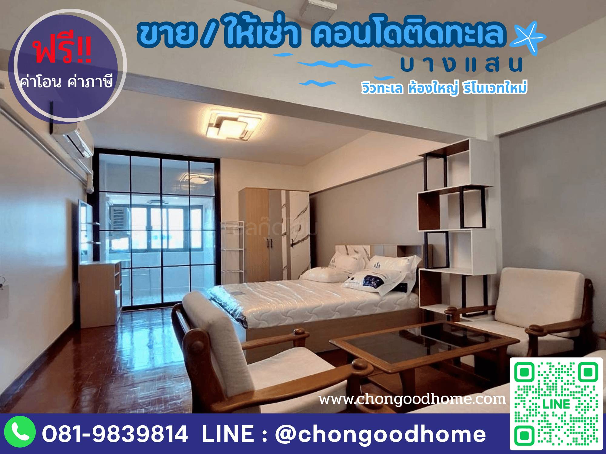บางแสนคอนโดเทล ชั้น 8 รีโนเวทใหม่ เฟอร์ครบ เนื้อที่ 32.92 ตร.เมตร